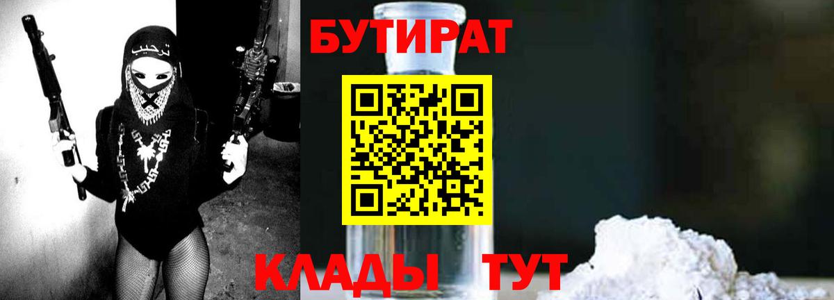 Бутират вода  Вход с VPN  Чапаевск 
