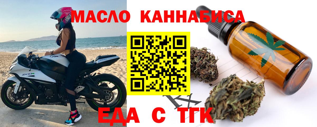Еда ТГК конопля  Вход с VPN  Чапаевск 