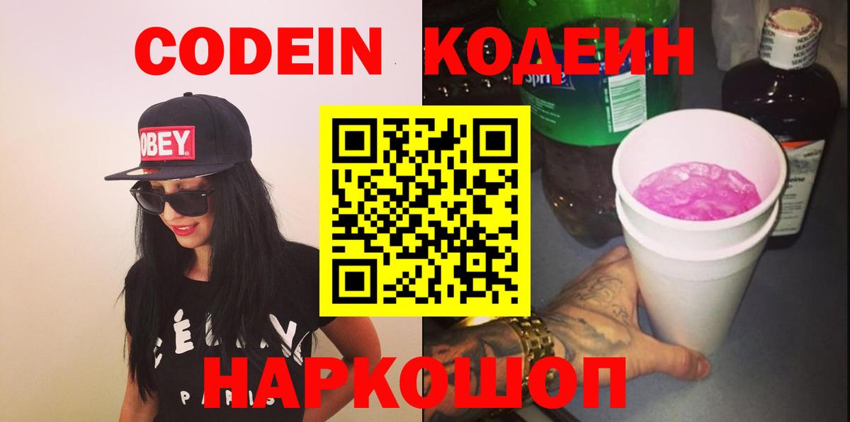 Кодеин напиток Lean (лин)  Вход с VPN  Чапаевск  Codein напиток Lean (лин) 