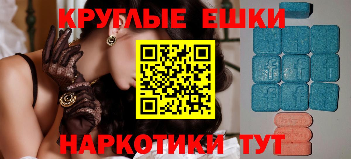 Ecstasy круглые  ЭКСТАЗИ XTC  Вход с VPN  Ecstasy  Чапаевск 
