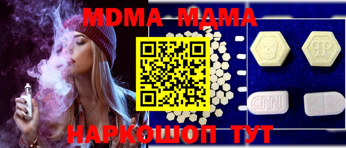 MDMA кристаллы  MDMA кристаллы  Чапаевск  Вход с VPN 