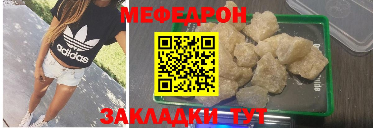 Меф мяу мяу  Чапаевск